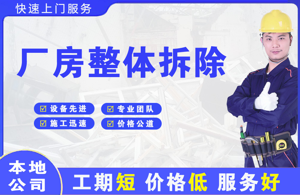 康马厂房整体拆除